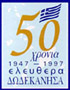 50xronia.jpg (11790 bytes)