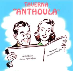 anthoula2.jpg (13591 bytes)
