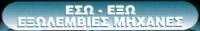 esoejolembies.jpg (2248 bytes)